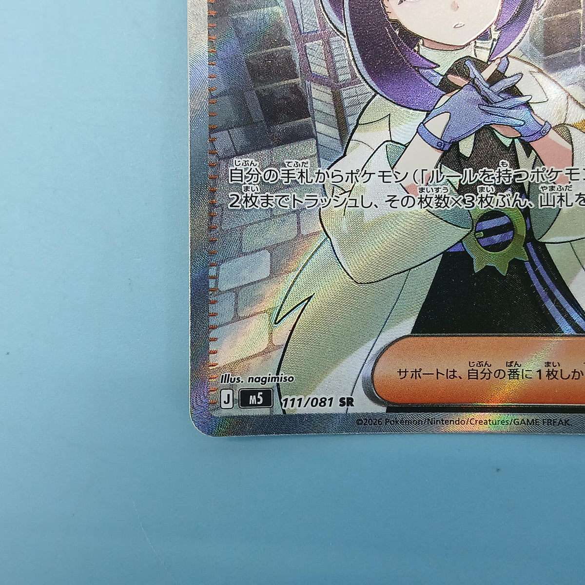 Pokémon Card Muku 111/081 SR M5