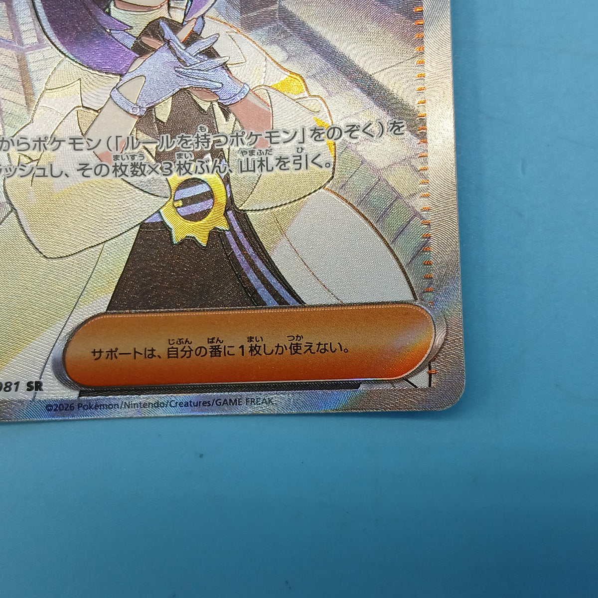 Pokémon Card Muku 111/081 SR M5