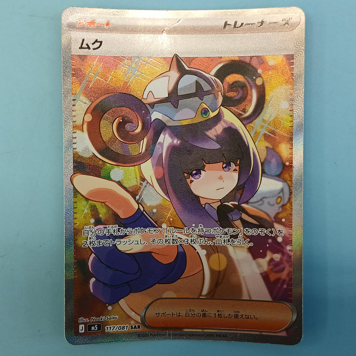 Pokémon Card Muku 117/081 SAR M5