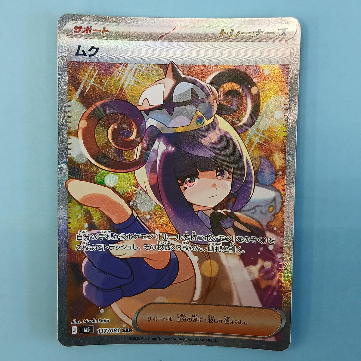 Pokémon Card Muku 117/081 SAR M5