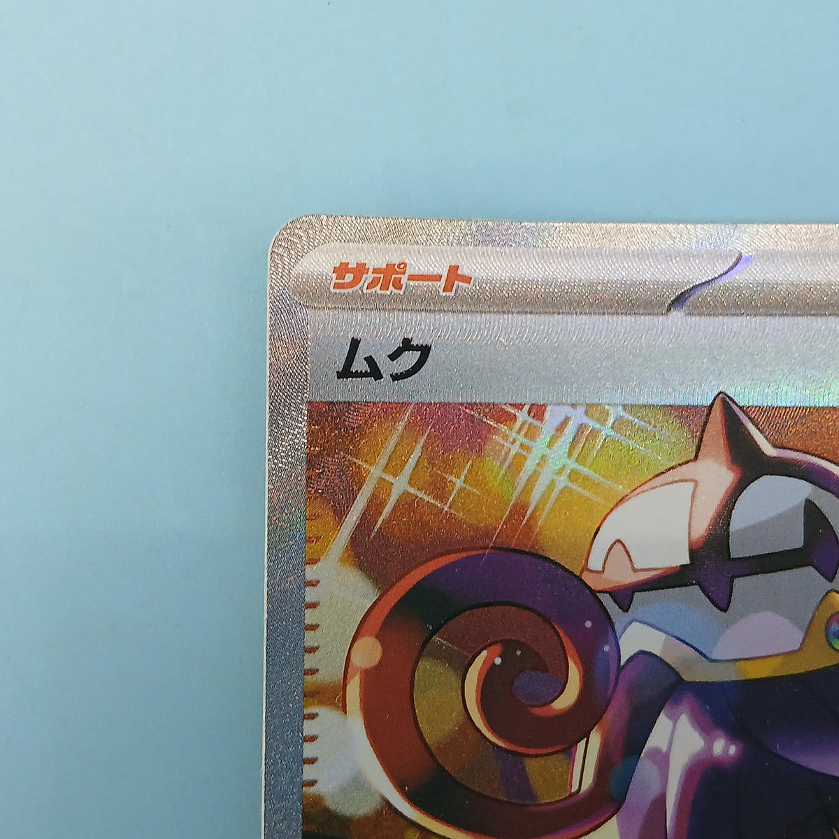 Pokémon Card Muku 117/081 SAR M5