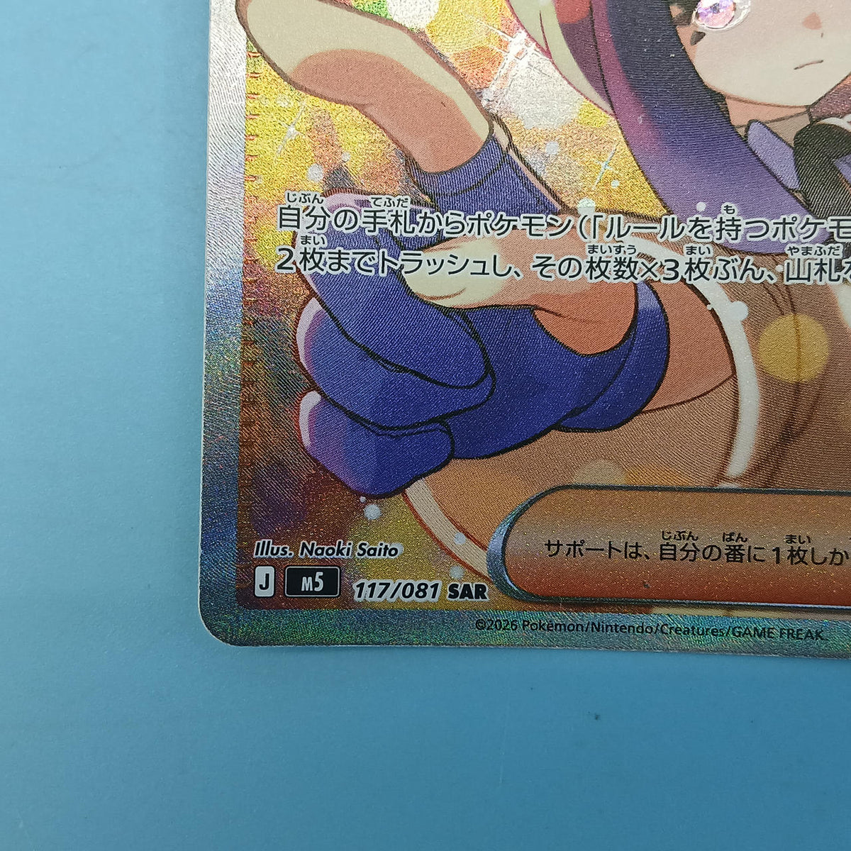 Pokémon Card Muku 117/081 SAR M5