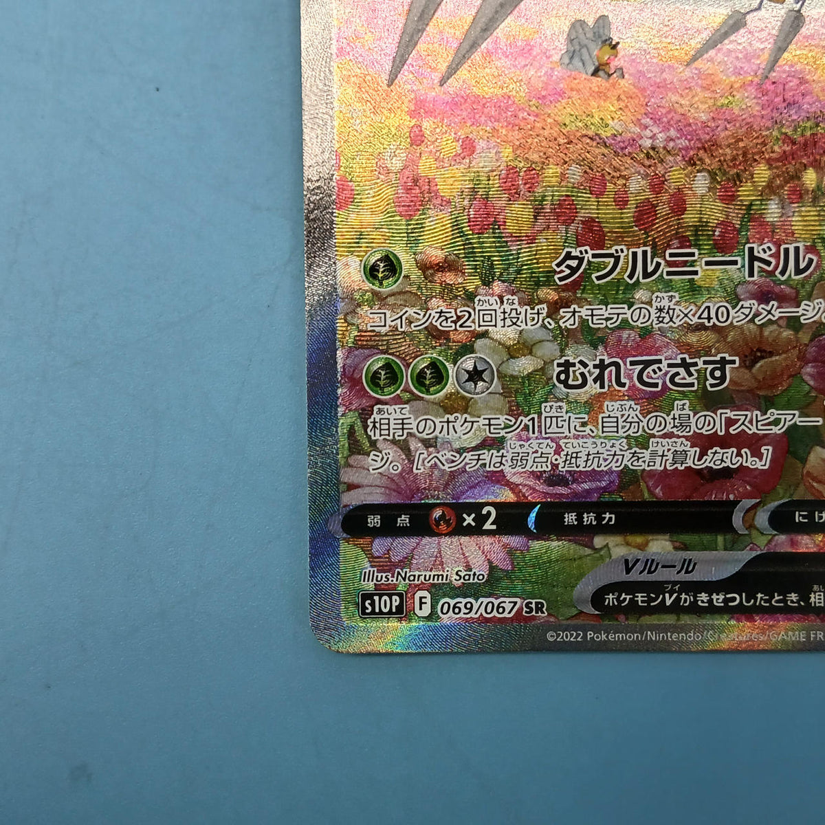 Pokémon Card Speer V 069/067 SR S10P