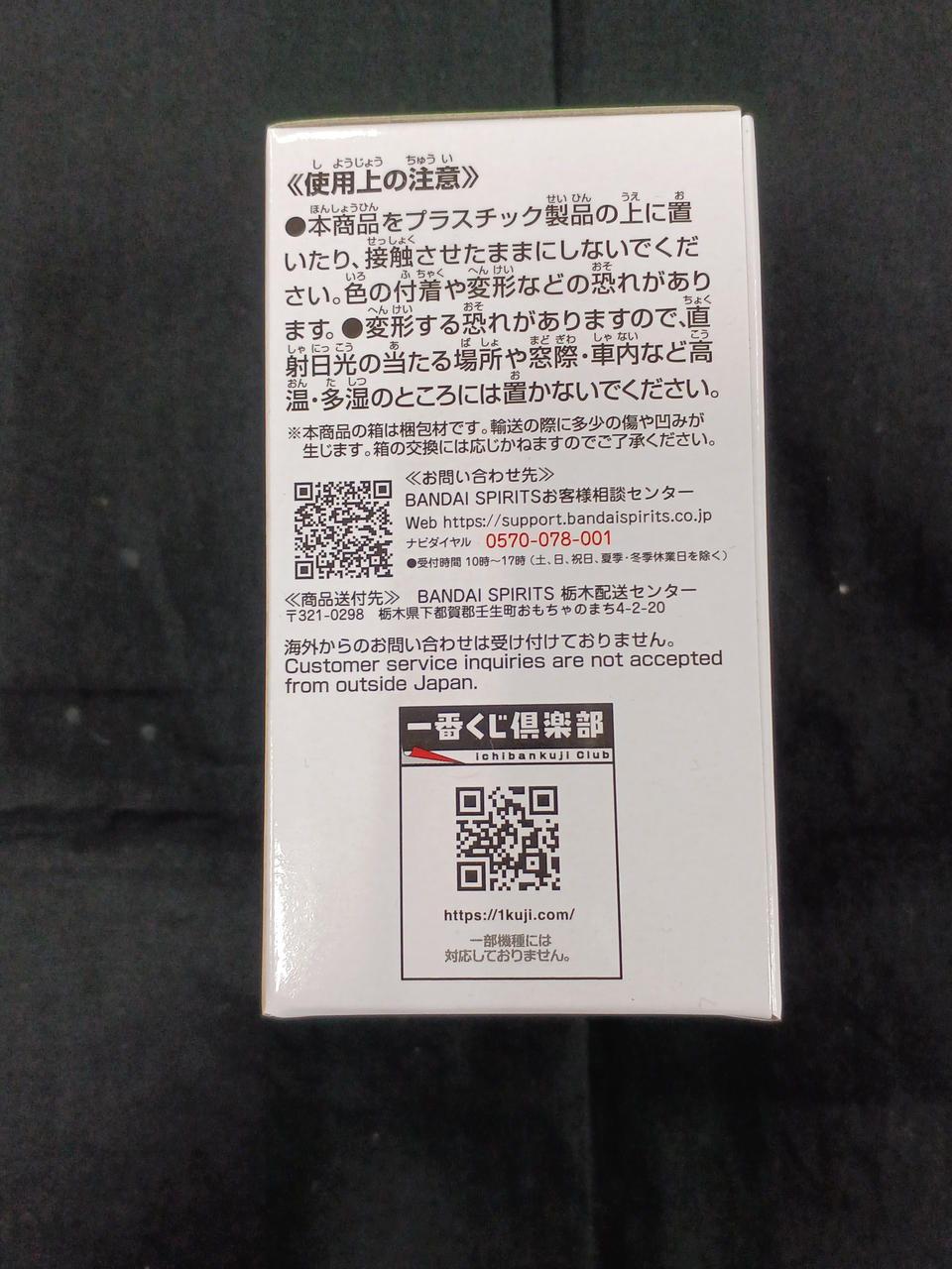 BANDAI Ichiban Kuji Prize C Happy