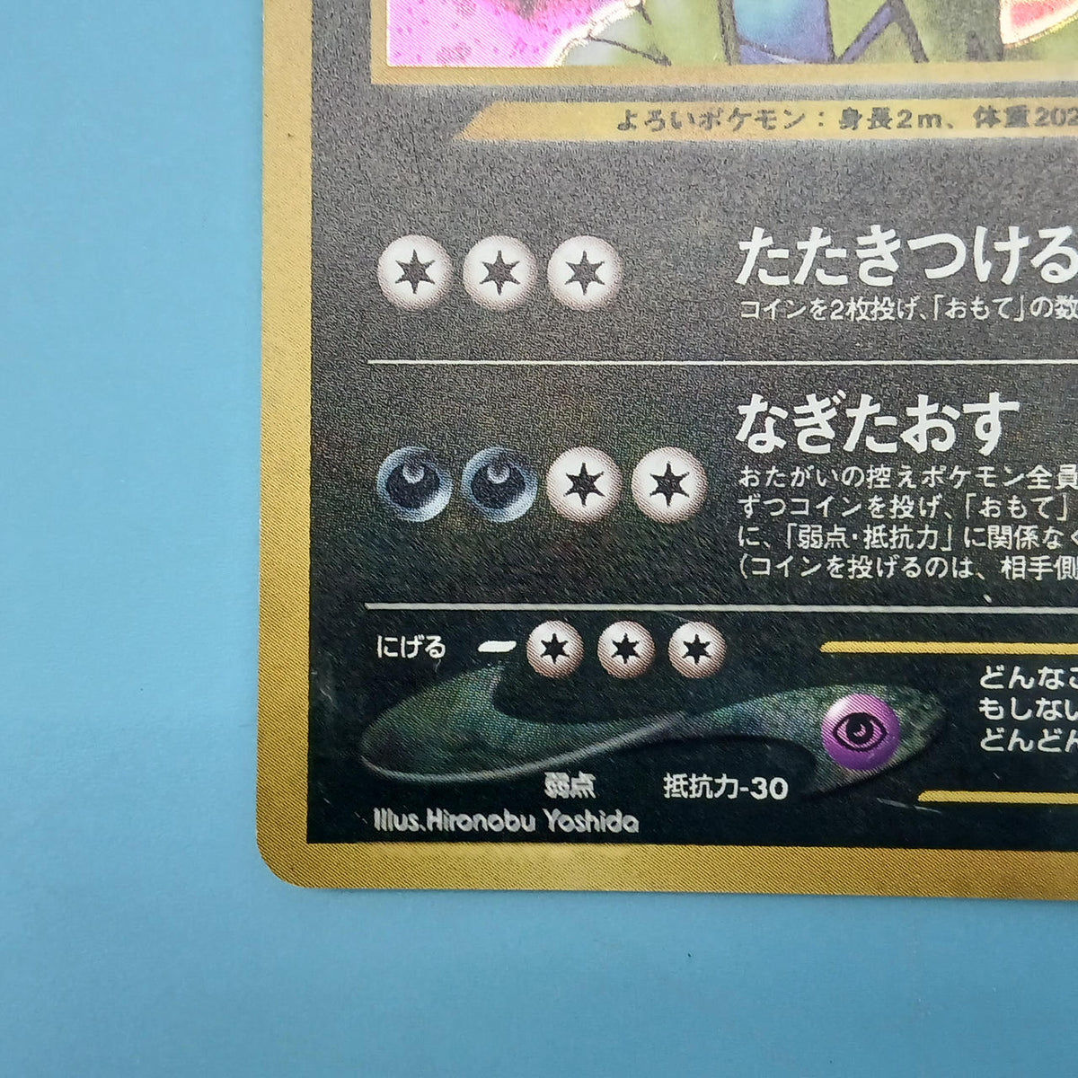 Pokémon Card Bangiras Old Ura