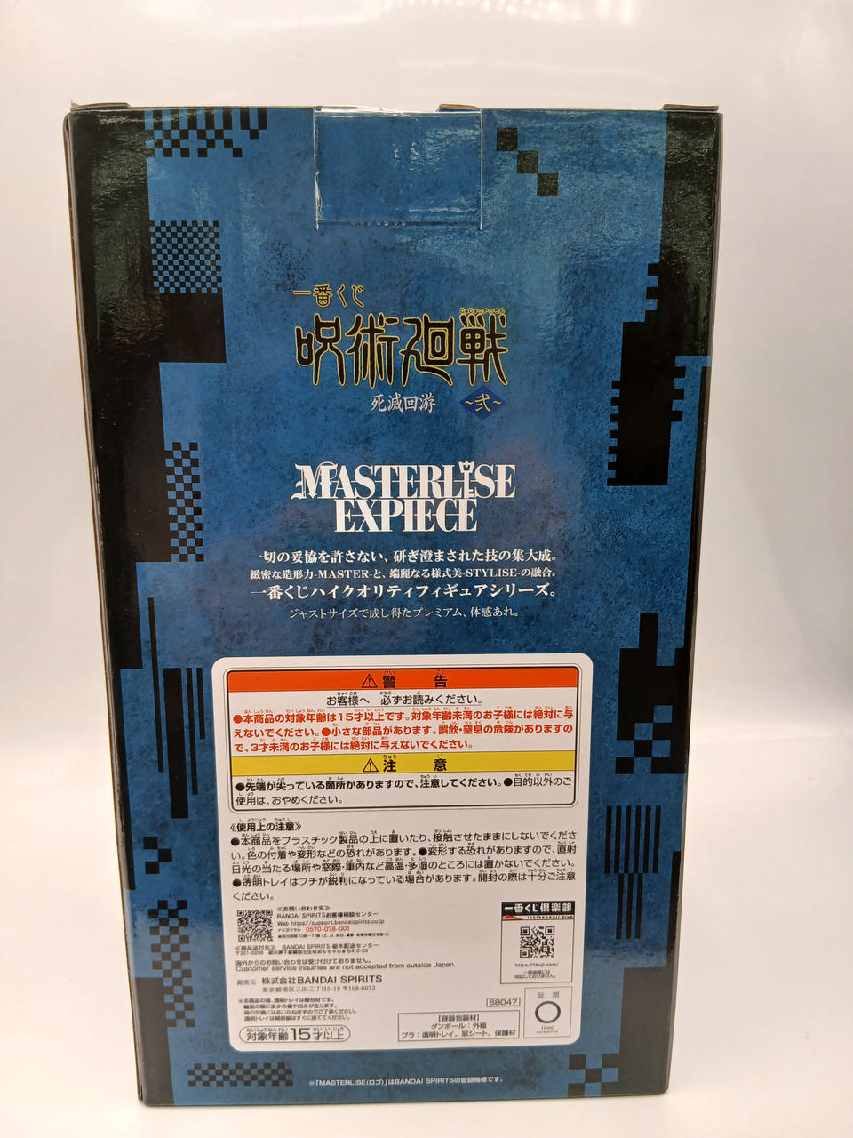 BANDAI Ichiban Kuji Jujutsu Kaisen Shimetsukai Yu ~Volume 2~ Prize I Ryu Ishiryu MASTERLISE EXPIECE