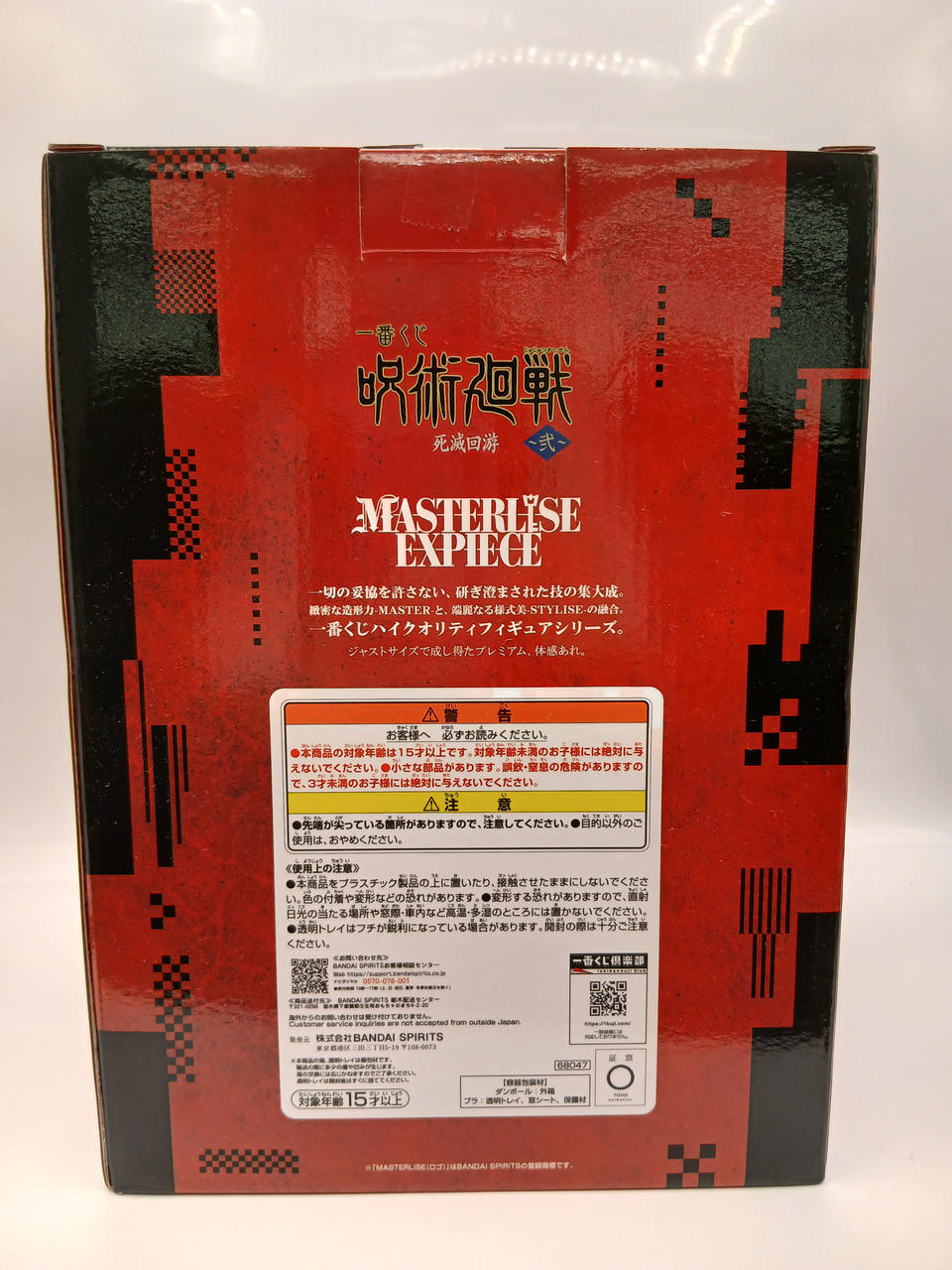 BANDAI Ichiban Kuji Jujutsu Kaisen Shimetsukai Yuu ~Volume 2~ Prize H Fumihiko Takaha MASTERLISE