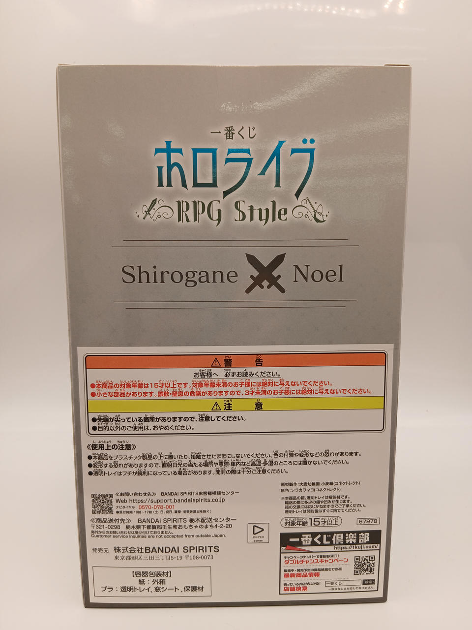 BANDAI Ichiban Kuji Hololive ~RPG STYLE~ Shirogane Noel Award Shirogane Noel Figure
