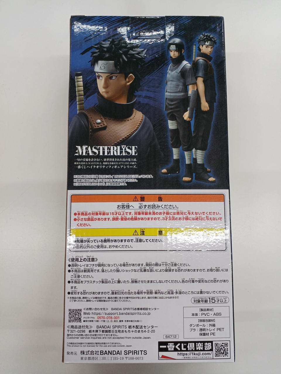 Bandai Ichiban Kuji NARUTO: The Red Eyes Capturing Swift Transmission - Uchiha Shisui