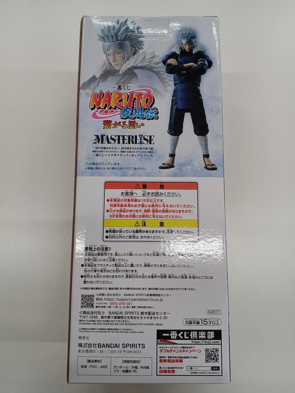 BANDAI Ichiban Kuji Naruto B Prize Senju Tobirama