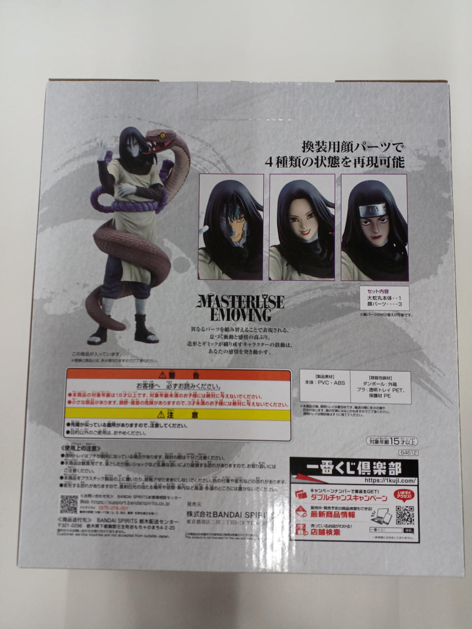 Bandai Ichiban Kuji NARUTO: Shippuden Legend Sannin - Orochimaru