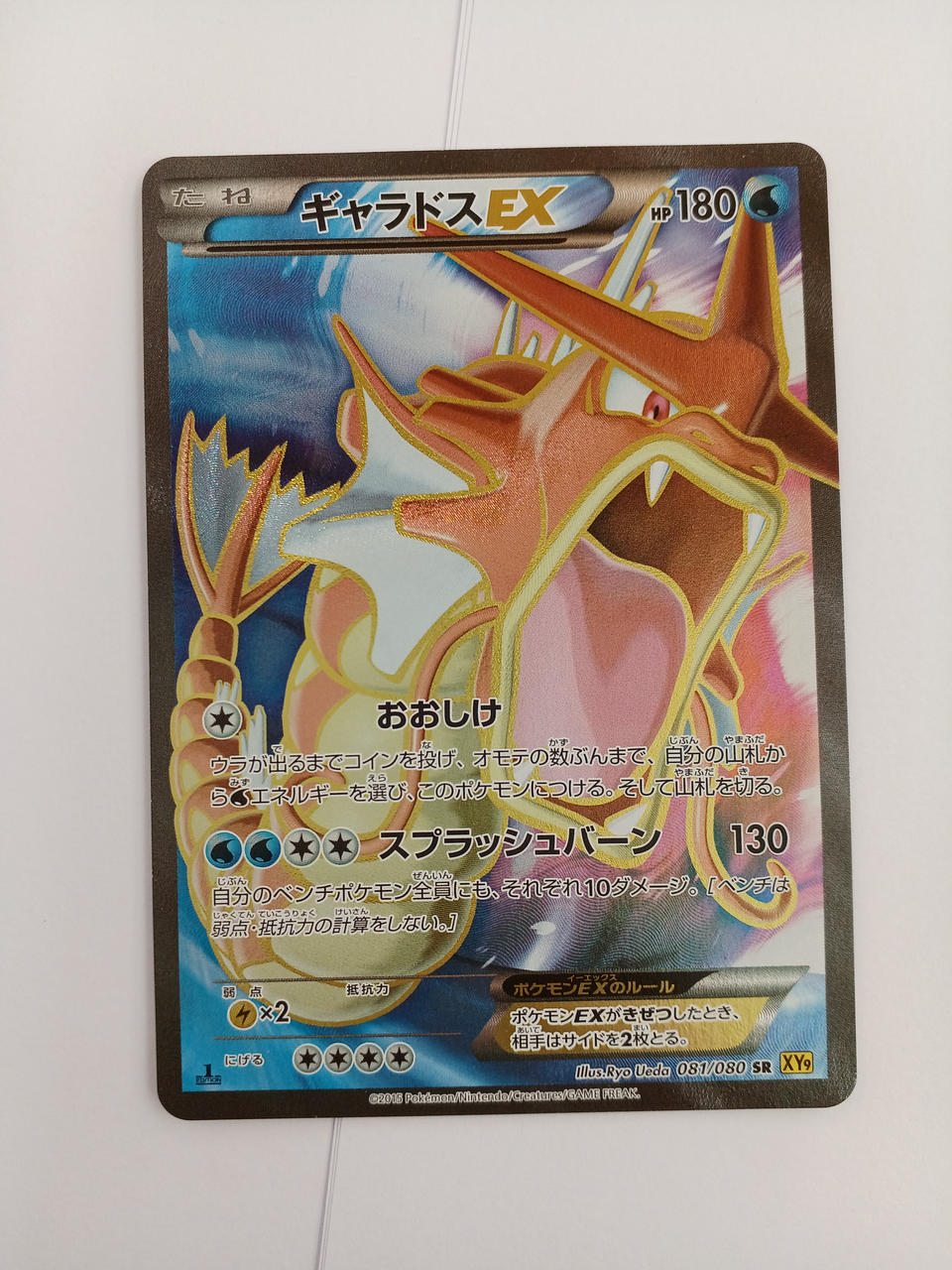 Pokémon Pokémon Card Galados EX SR 081/080