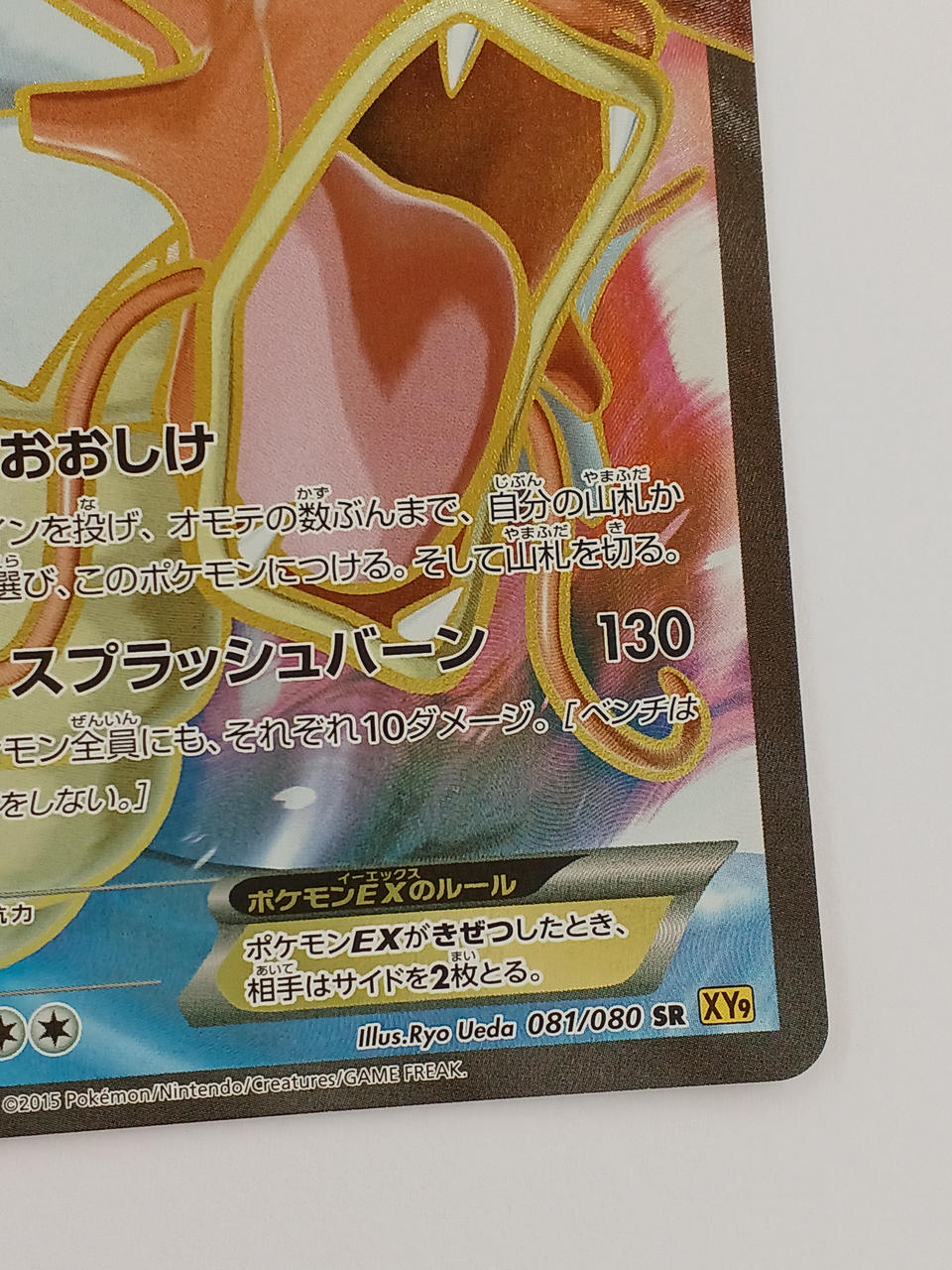 Pokémon Pokémon Card Galados EX SR 081/080