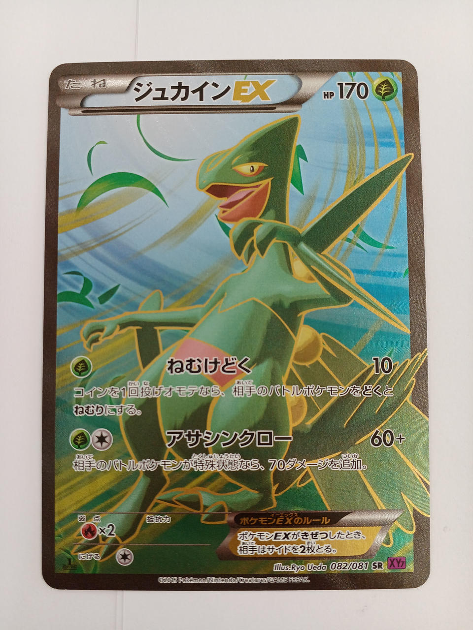 Pokémon Pokémon Card Jucain EX SR 082/081