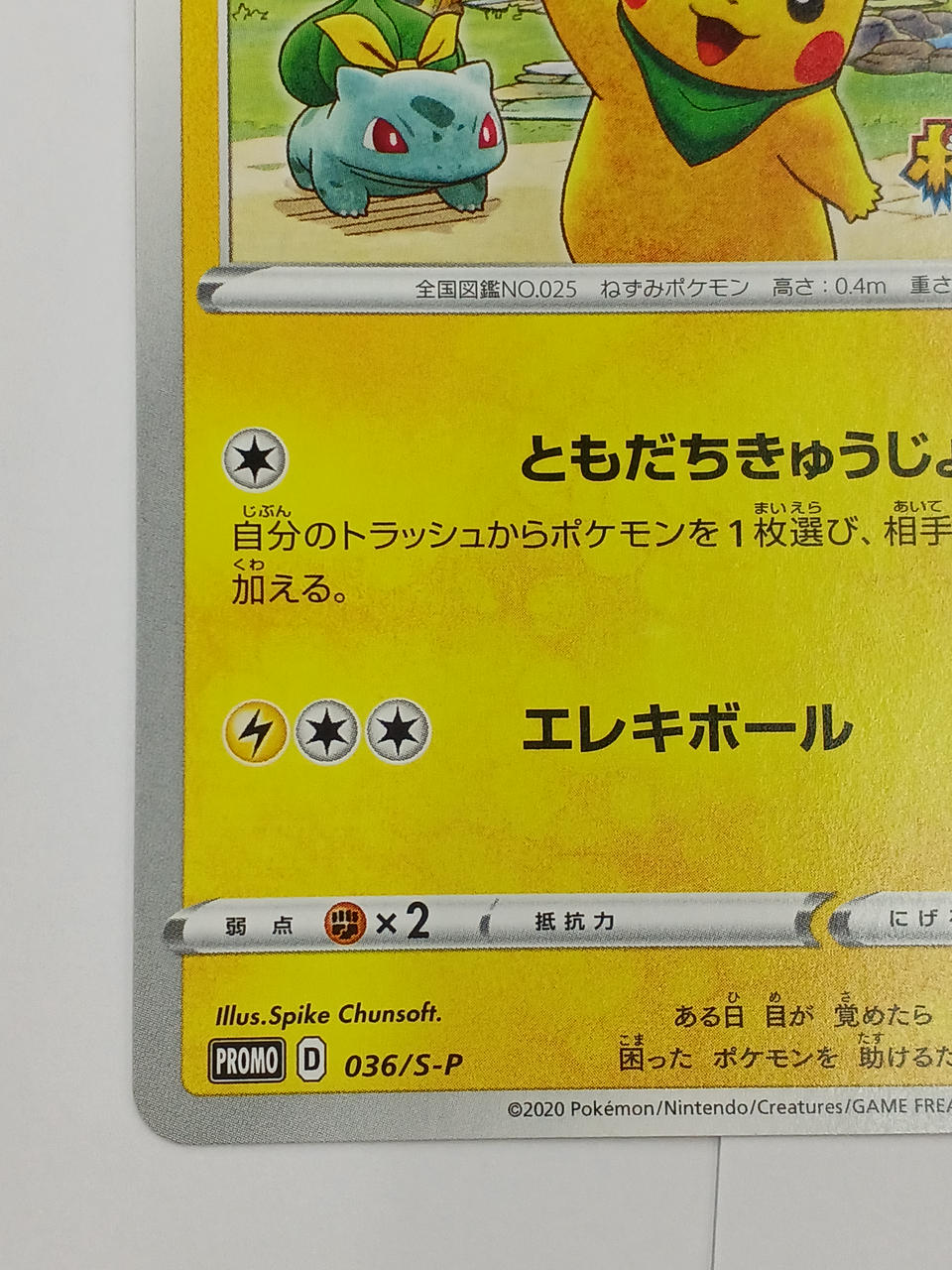 Pokémon Pokémon Card Rescue Team DX Pikachu [P] - Banzai Thrifting | BanzaiHobby