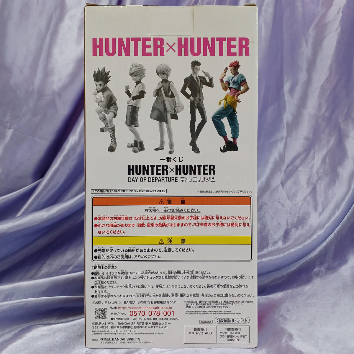 BANDAI Unopened Figure Ichiban Kuji HUNTER×HUNTER DAY OF DEPARTURE Last One Prize Hisoka - Banzai Thrifting | BanzaiHobby