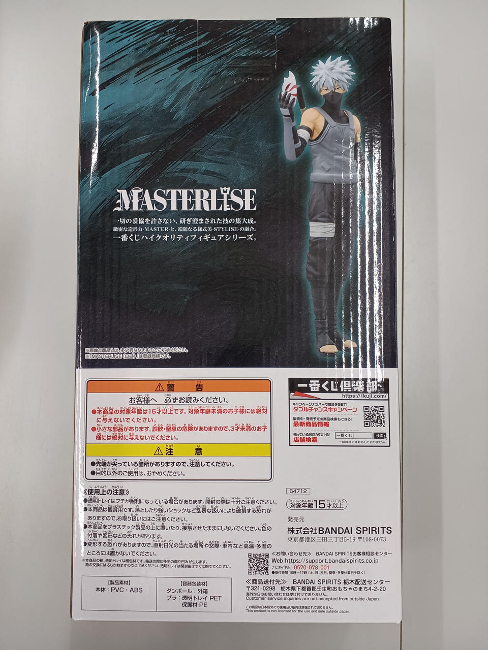 Bandai Ichiban Kuji NARUTO: The Red Eyes That Capture Shippu Denshin D Prize Kakashi Hatake (Anbu)