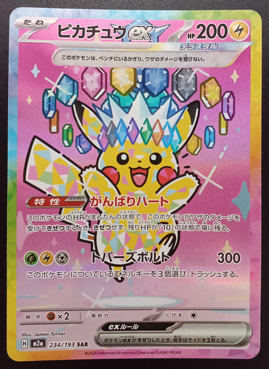 Pokémon Pikachu EX 234/193/M2A/B SAR
