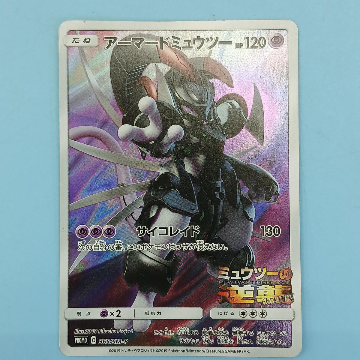 Pokémon Card Armored Mewtwo 365/SM-P