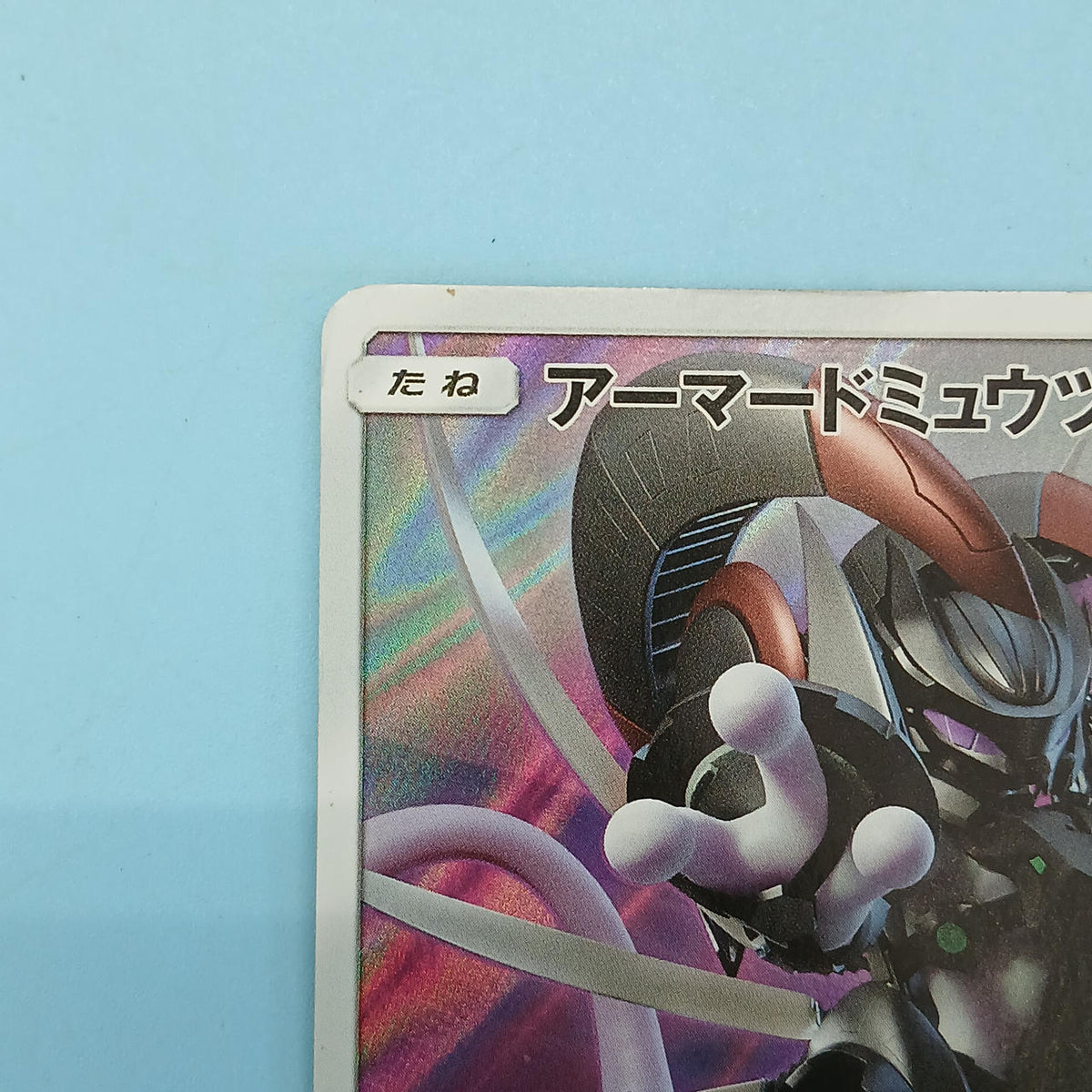 Pokémon Card Armored Mewtwo 365/SM-P