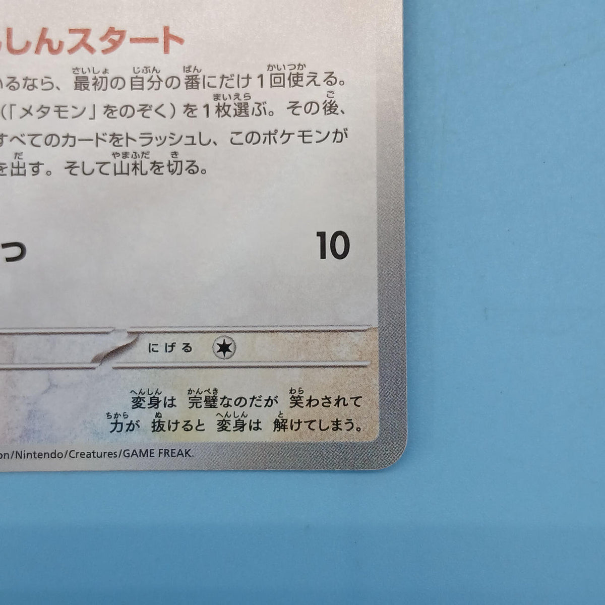 Pokémon Card Dhemon 309/190 S SV4A
