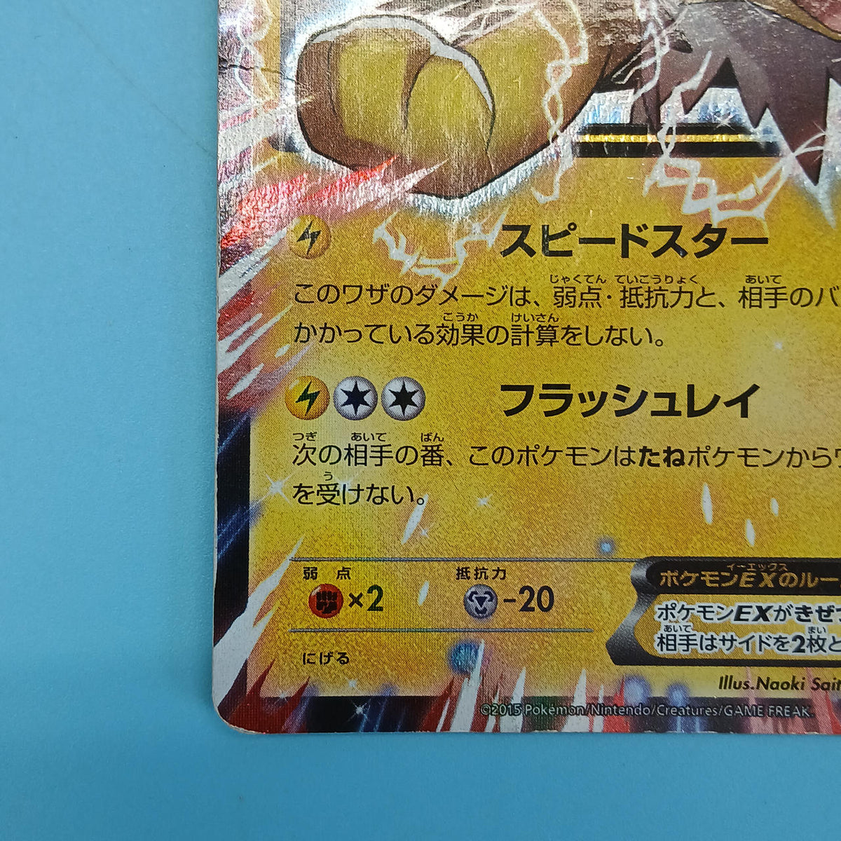 Pokémon Card Sanders EX 195/XY-P