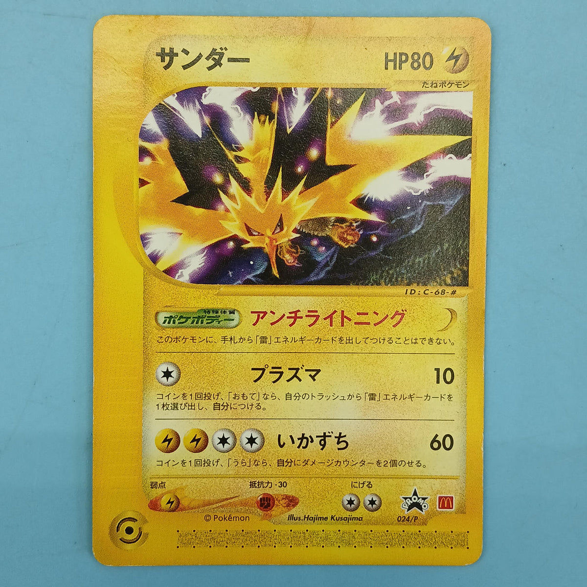 Pokémon Card Thunder (McDonald's) 024/P
