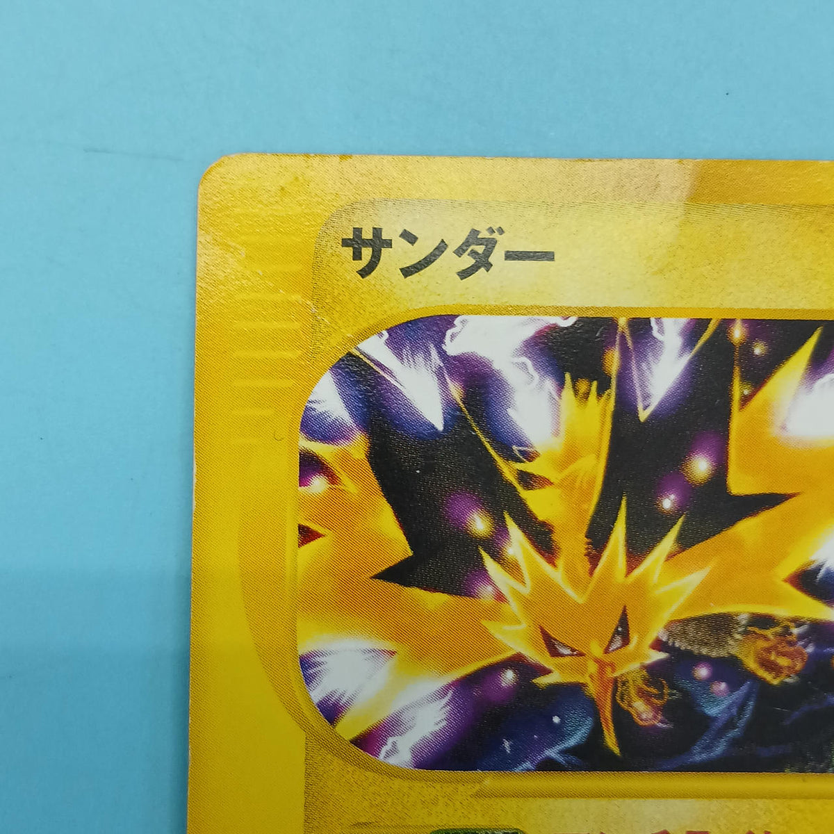 Pokémon Card Thunder (McDonald's) 024/P