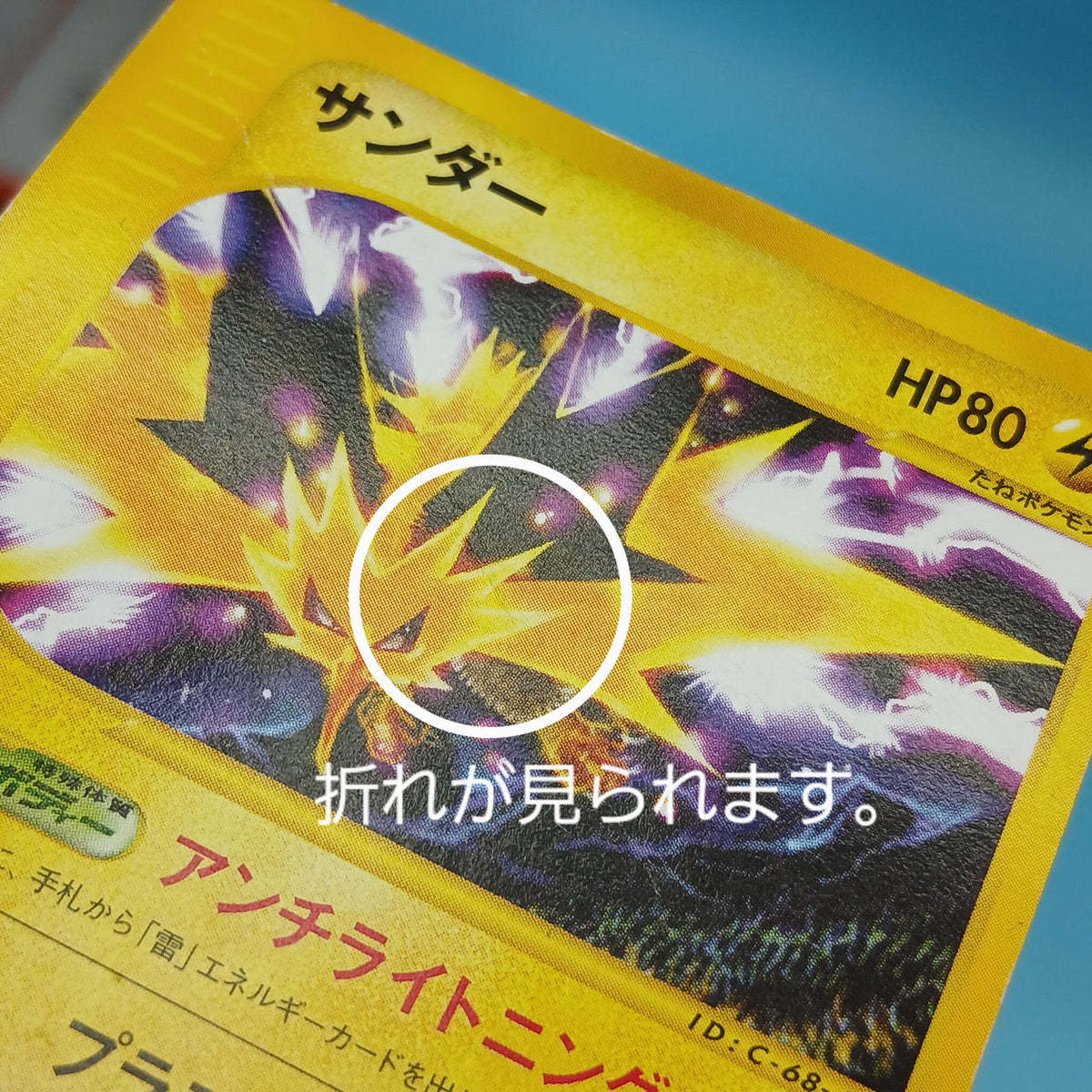 Pokémon Card Thunder (McDonald's) 024/P