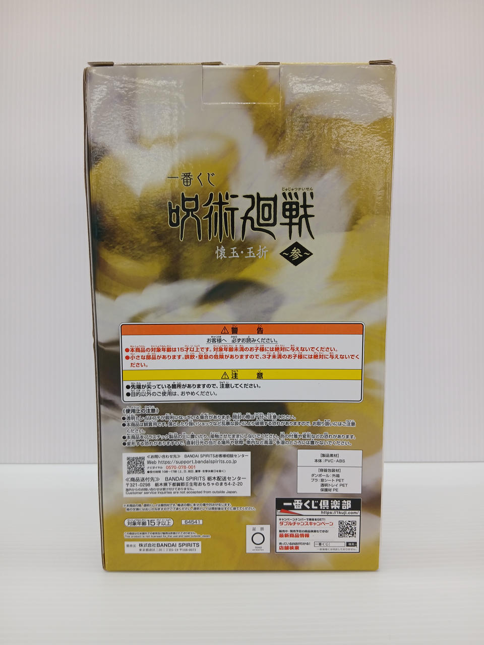 Ichiban Kuji Figure Jujutsu Kaisen Secret Ball/Ball Fold Prize 3 Prize E Suguru Geto