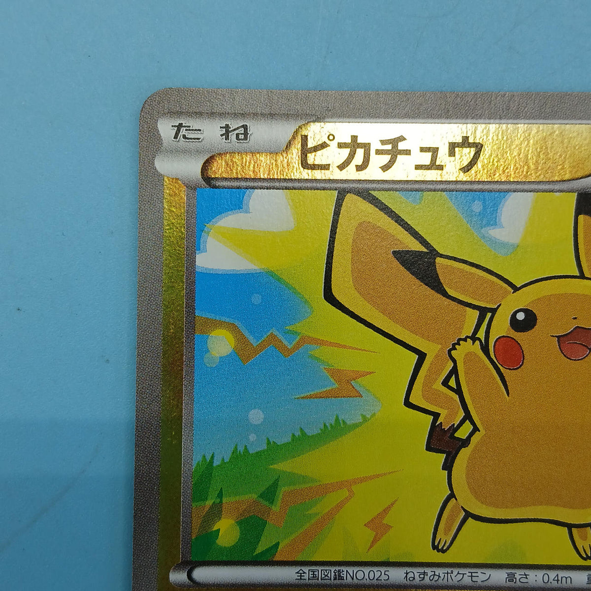 Pokémon Card Pikachu 036/131 CP4