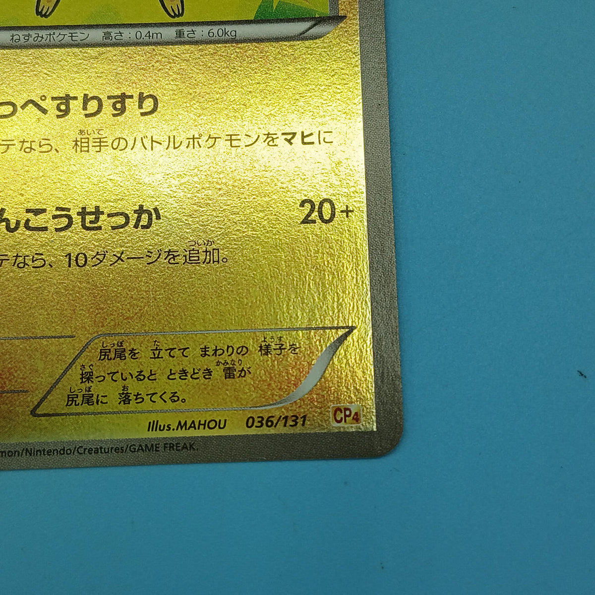 Pokémon Card Pikachu 036/131 CP4