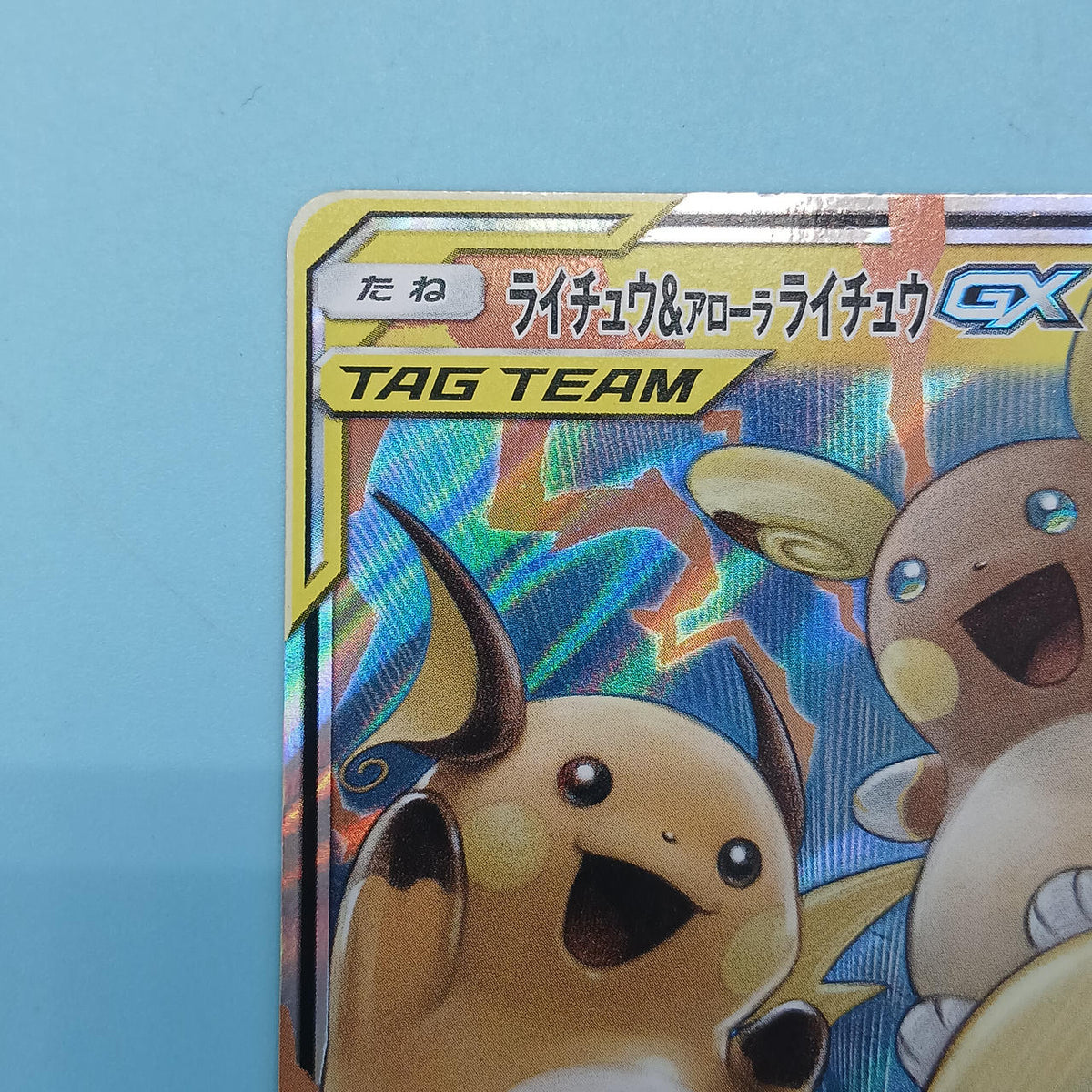 Pokémon Card Raichu & Alola Raichu 008/054 RR SM10A