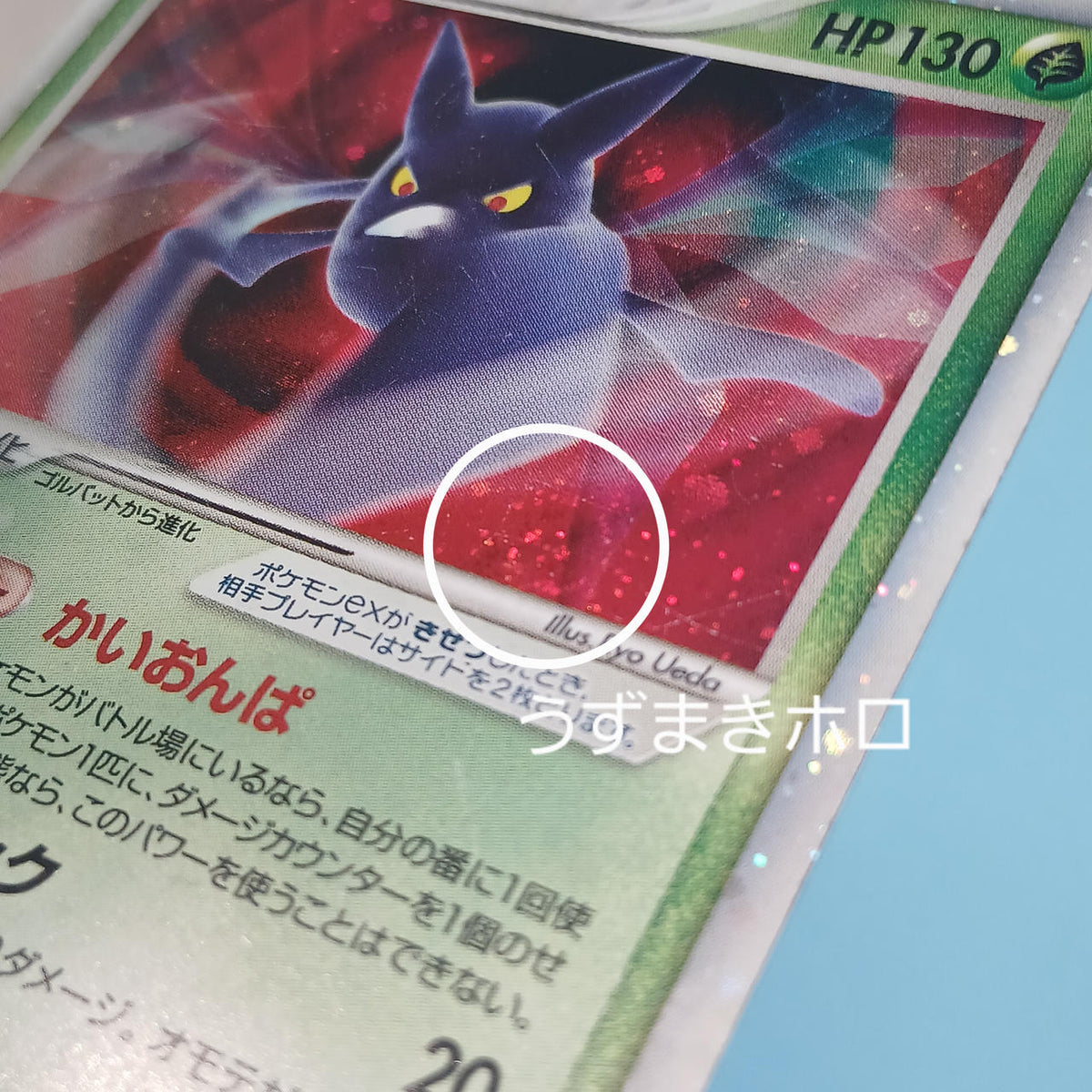 Pokémon Card Crobat EX 005/082