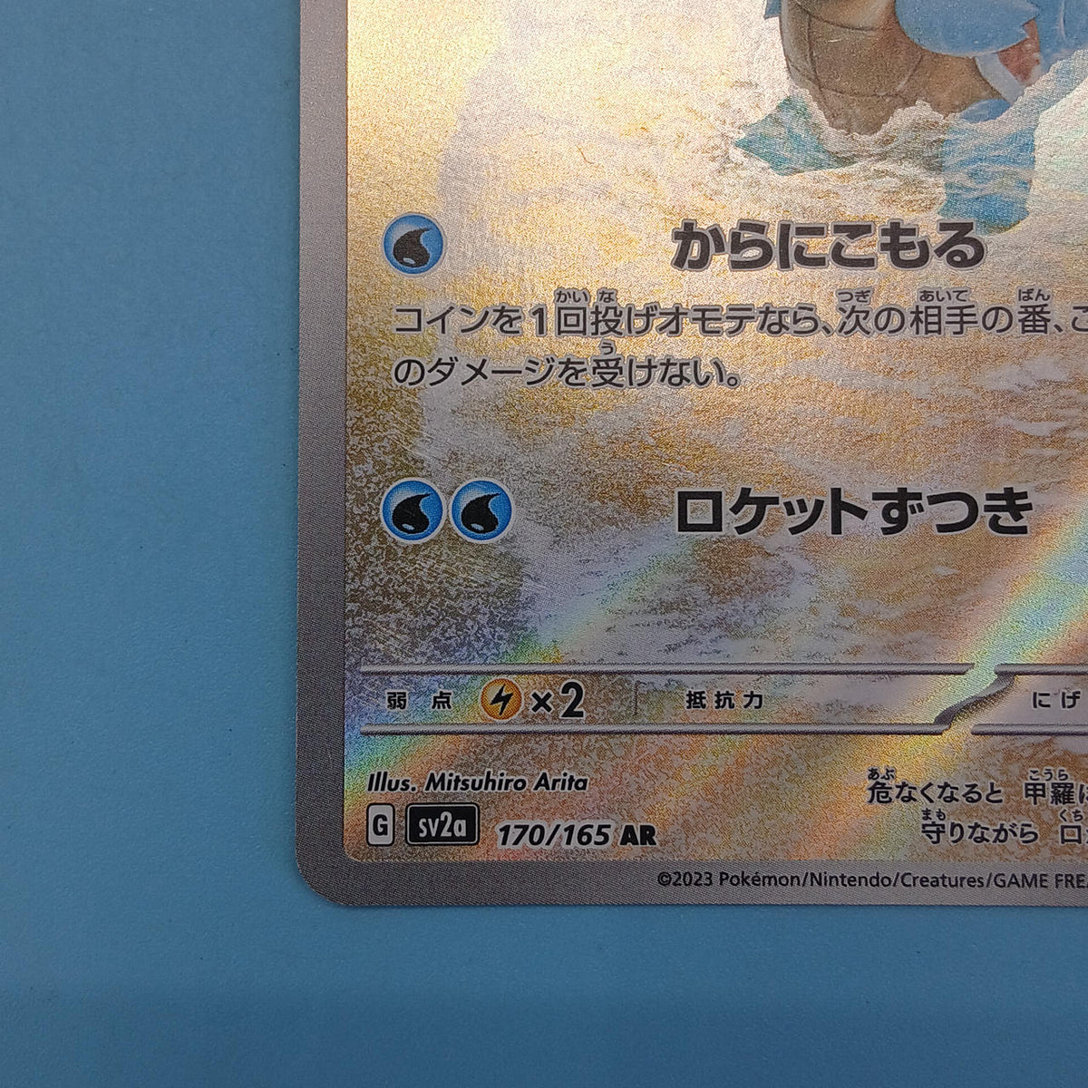 Pokémon Card Squirtle 170/165 AR SV2A