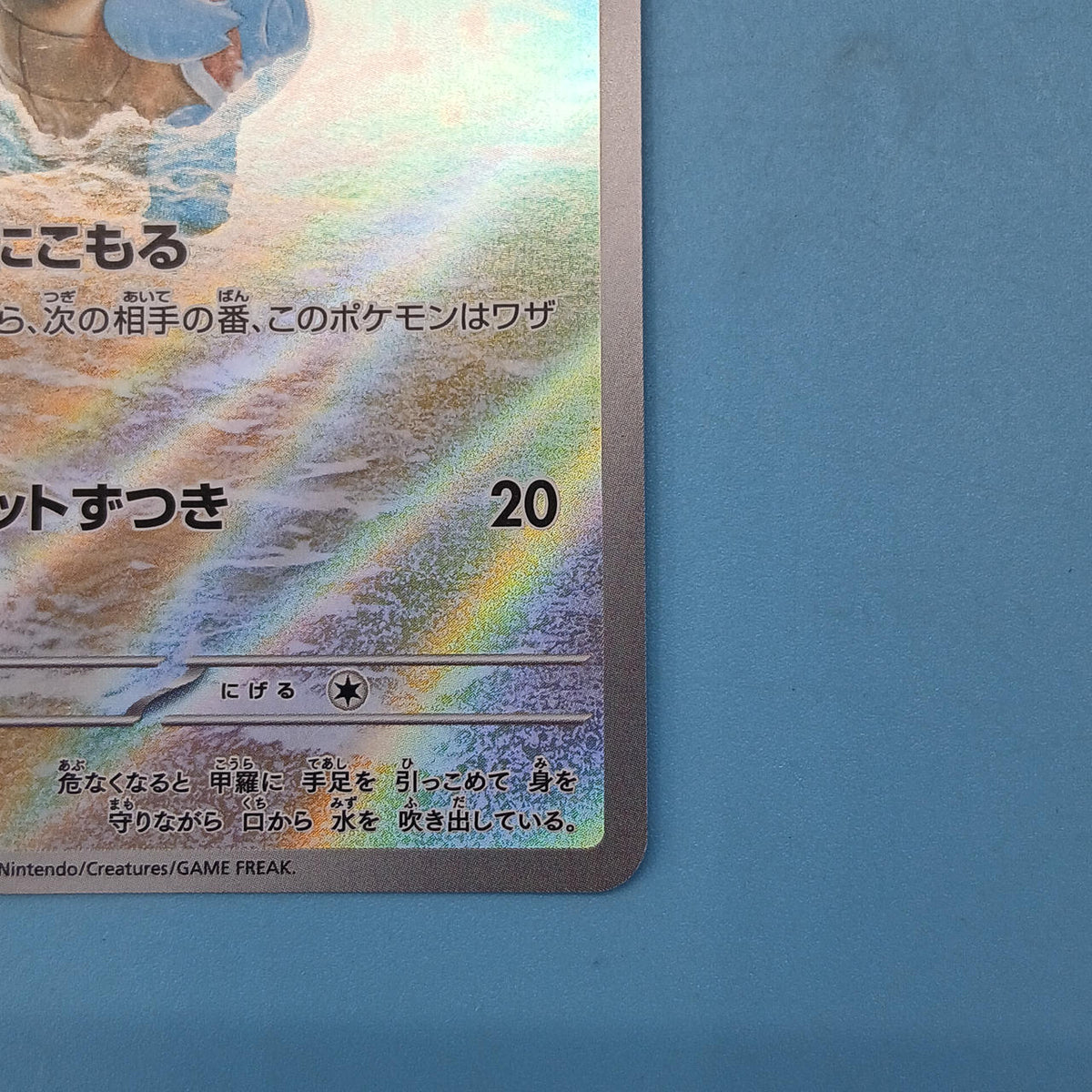 Pokémon Card Squirtle 170/165 AR SV2A