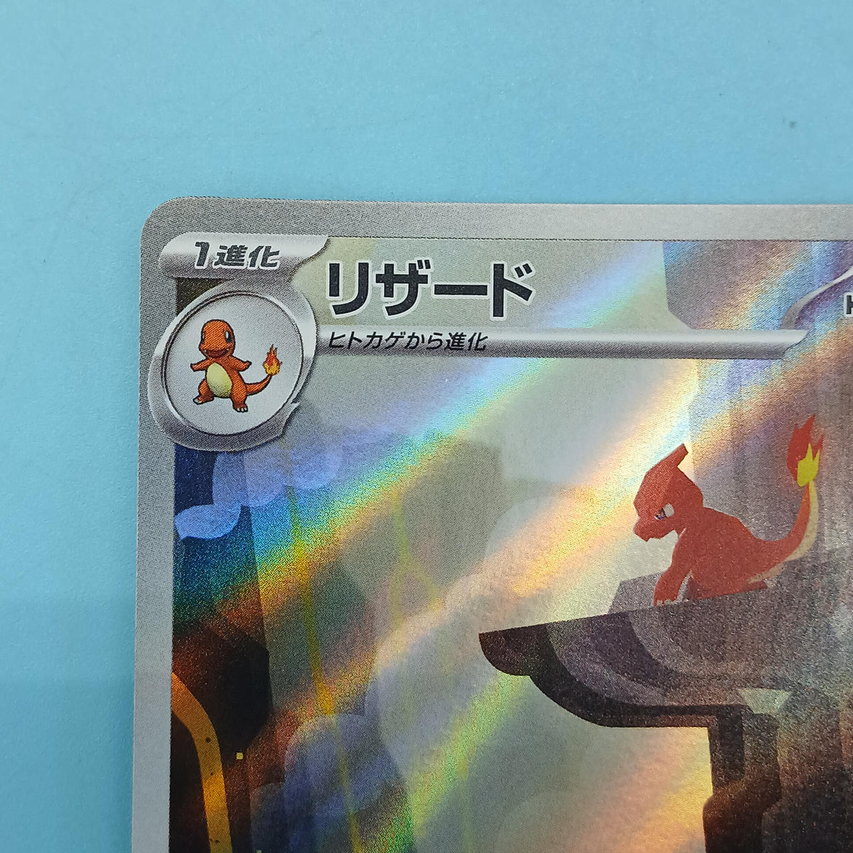 Pokémon Card Lizard 169/165 AR SV2A