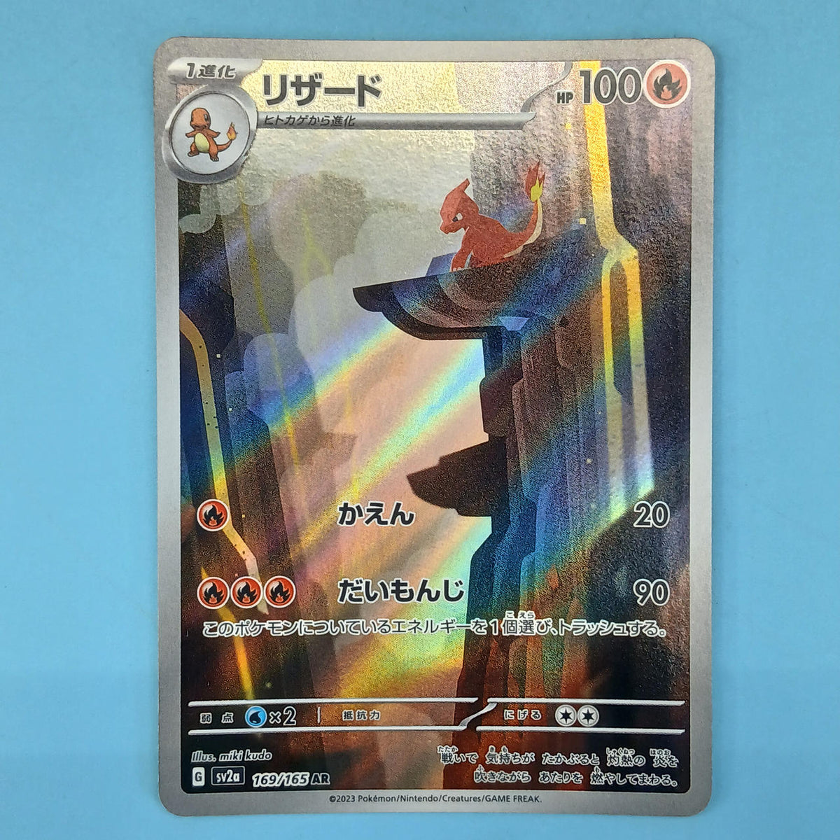 Pokémon Card Lizard 169/165 AR SV2A