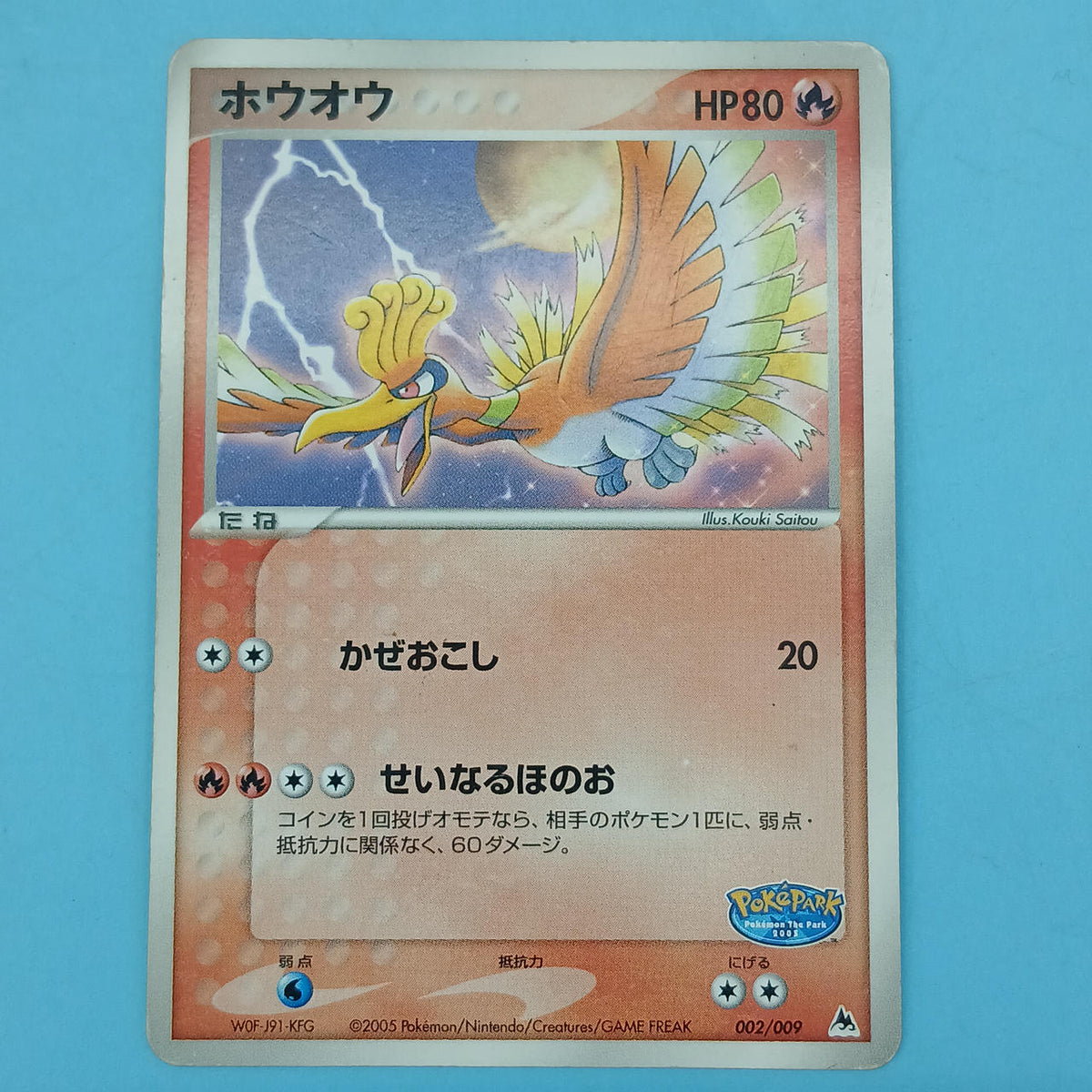 Pokémon Card Ho-Oh (Pokémon Park 2005) 002/009