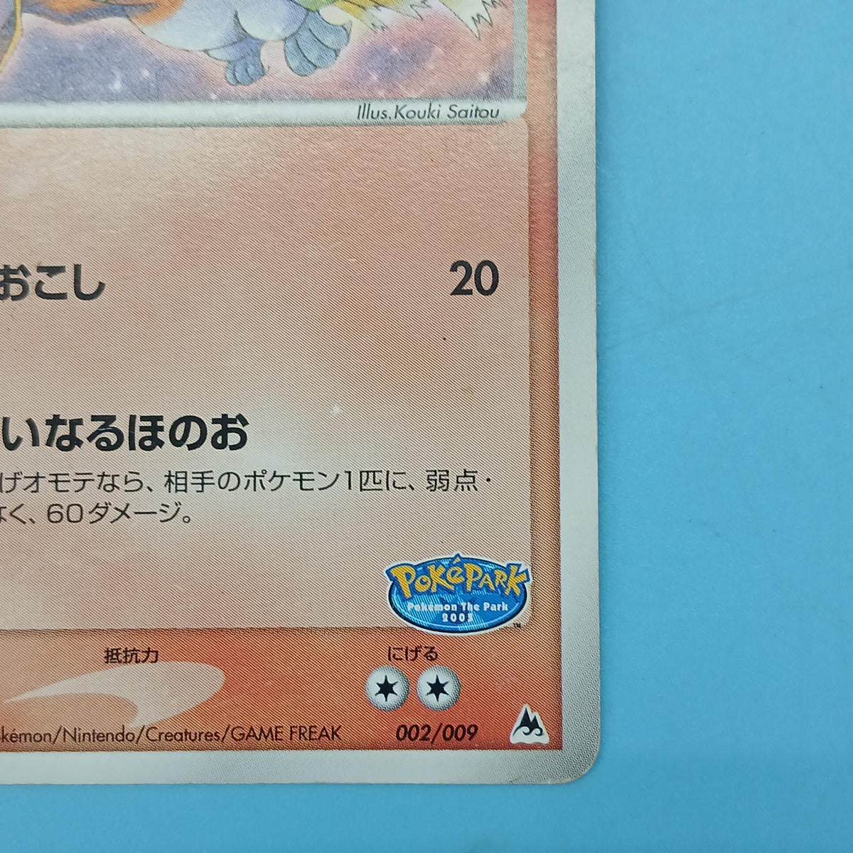 Pokémon Card Ho-Oh (Pokémon Park 2005) 002/009