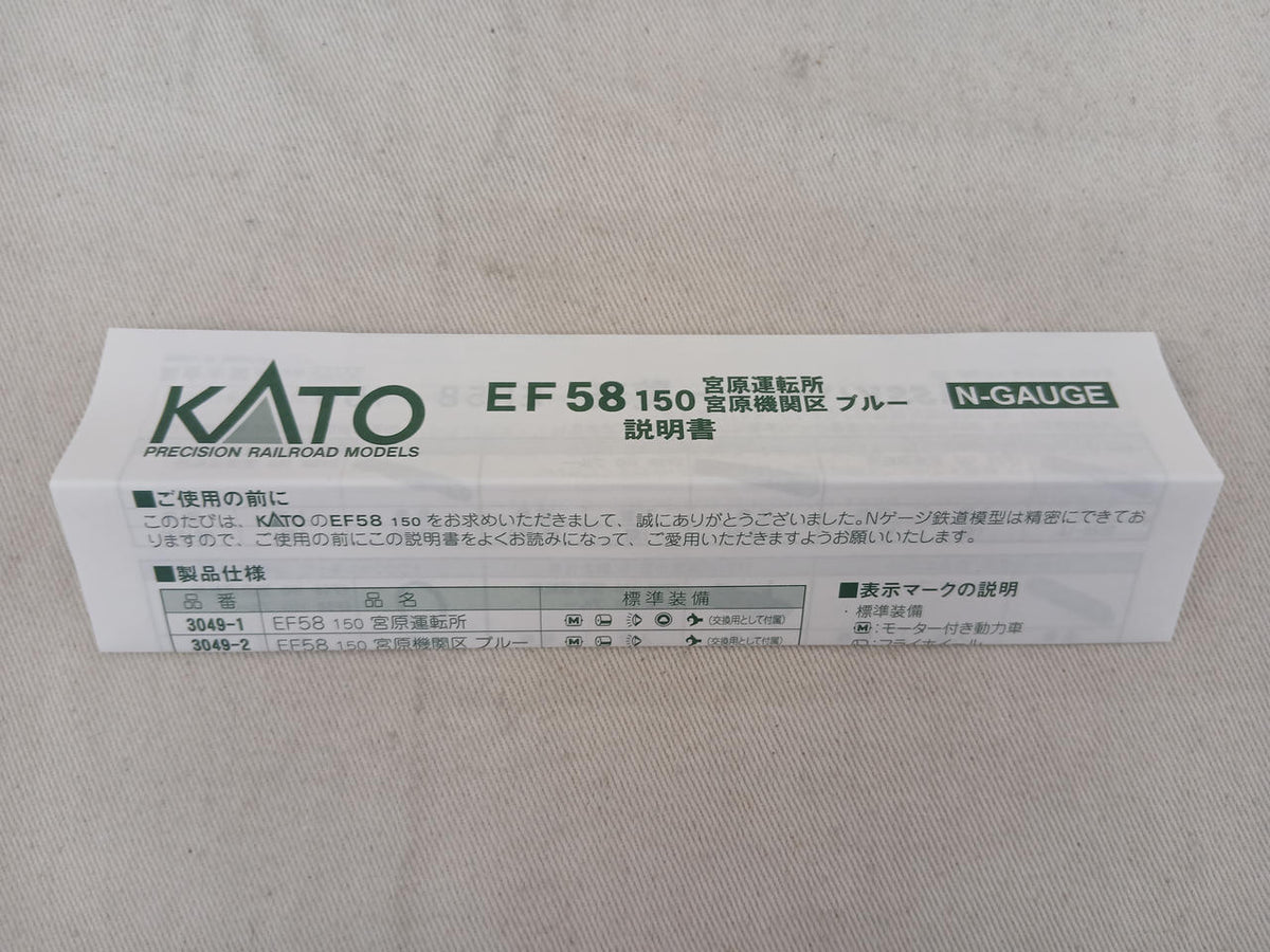 KATO EF58 150 Miyahara Depot Blue 3049-2