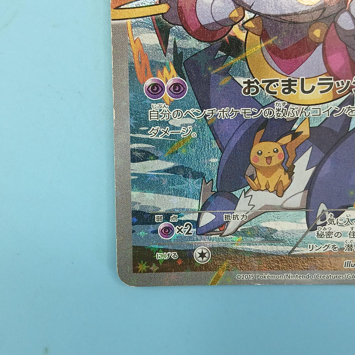 Pokémon Card Hooper 155/XY-P