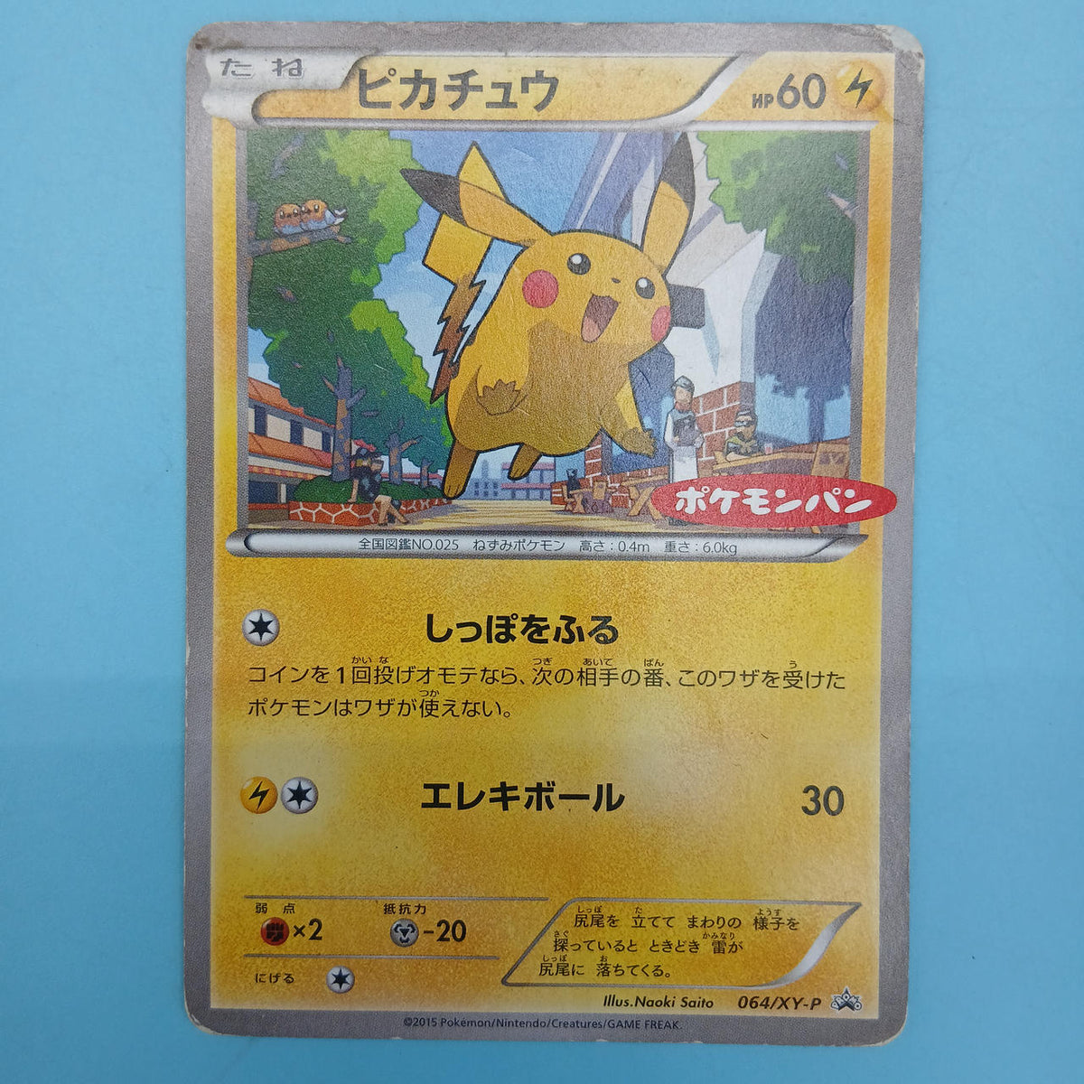 Pokémon Card Pikachu (Pokémon Bread) 064/XY-P