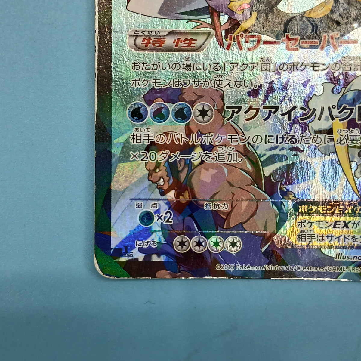 Pokémon Card Aqua Dan's Chioger EX 006/034 RR CP1