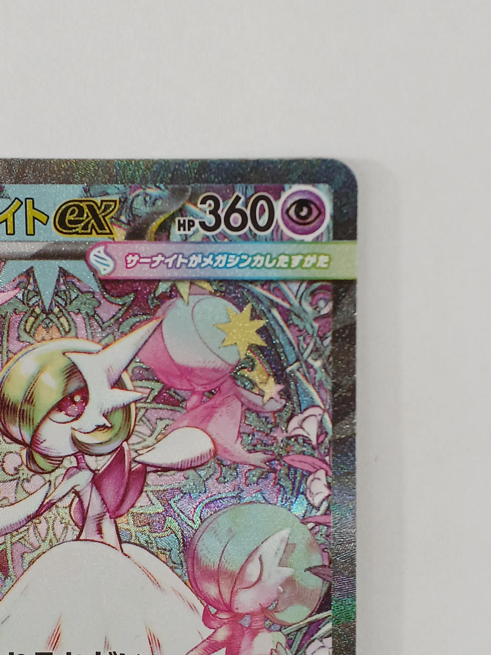 Pokémon Mega Cernite EX 087/063/M1S/B SAR