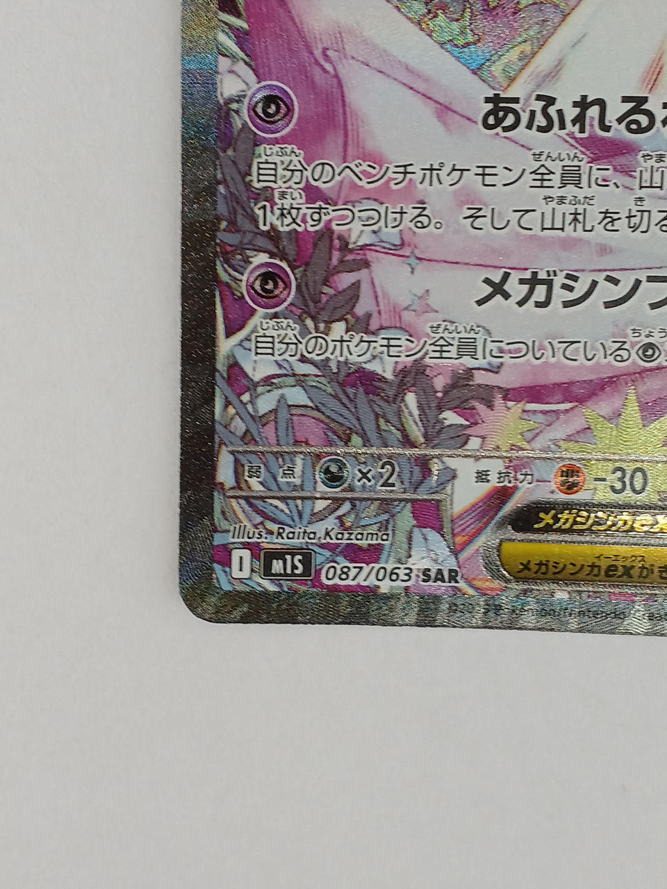 Pokémon Mega Cernite EX 087/063/M1S/B SAR