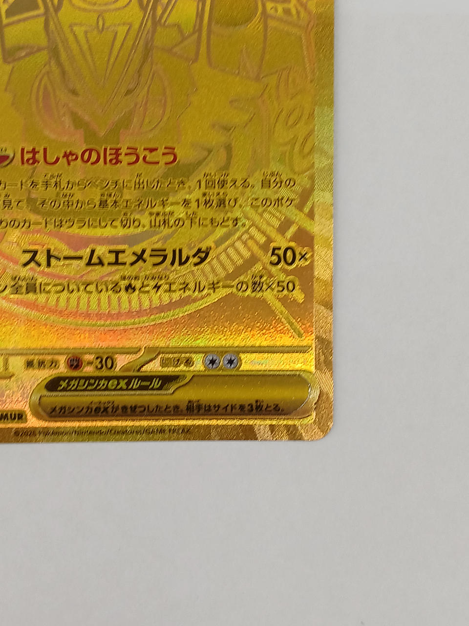 Pokémon Megalequaza EX 113/076/M6/B MUR