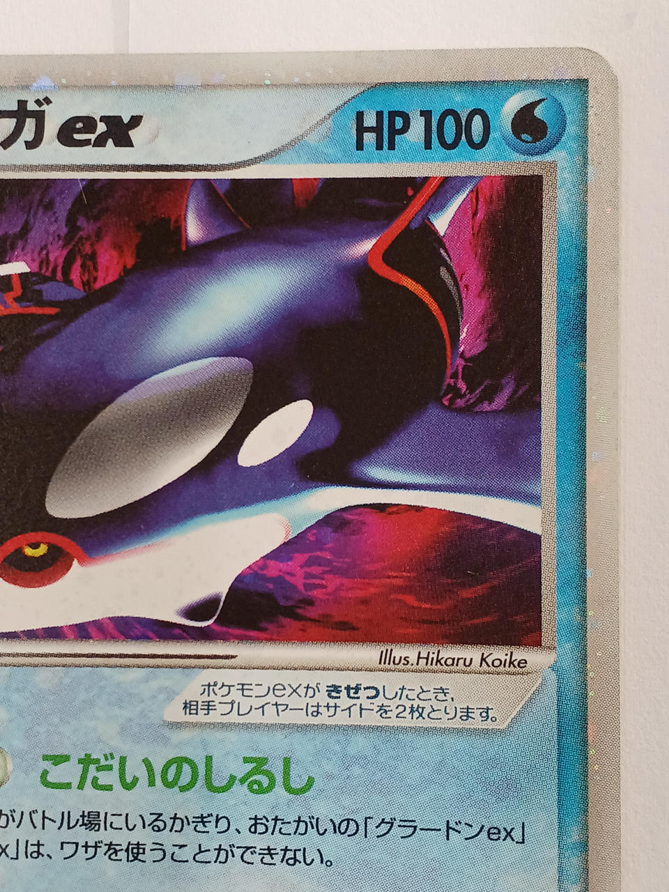 Pokémon Pokémon Card Kyogre EX 039/083