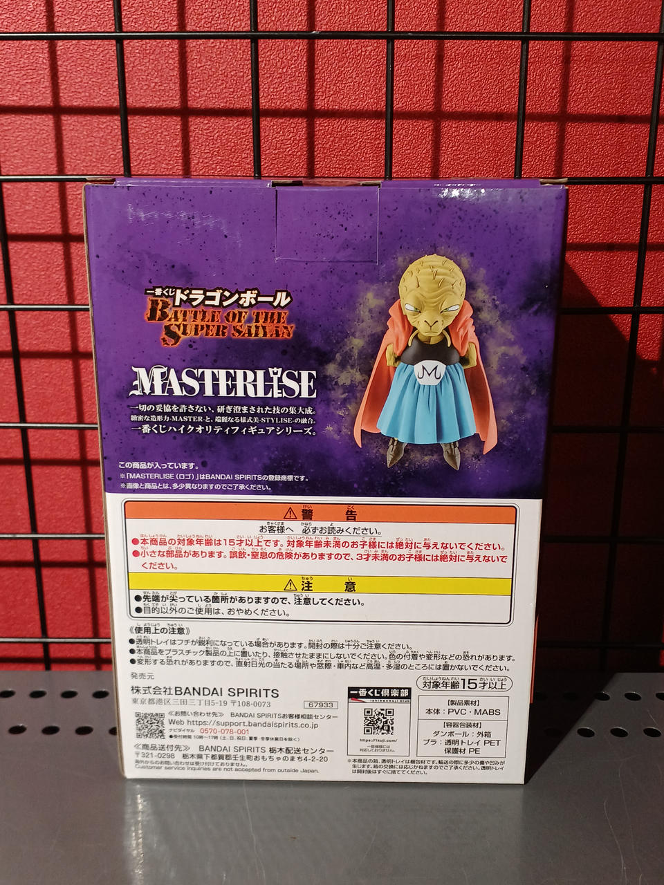 BANDAI Ichiban Kuji Dragon Ball Z Prize E Babidi