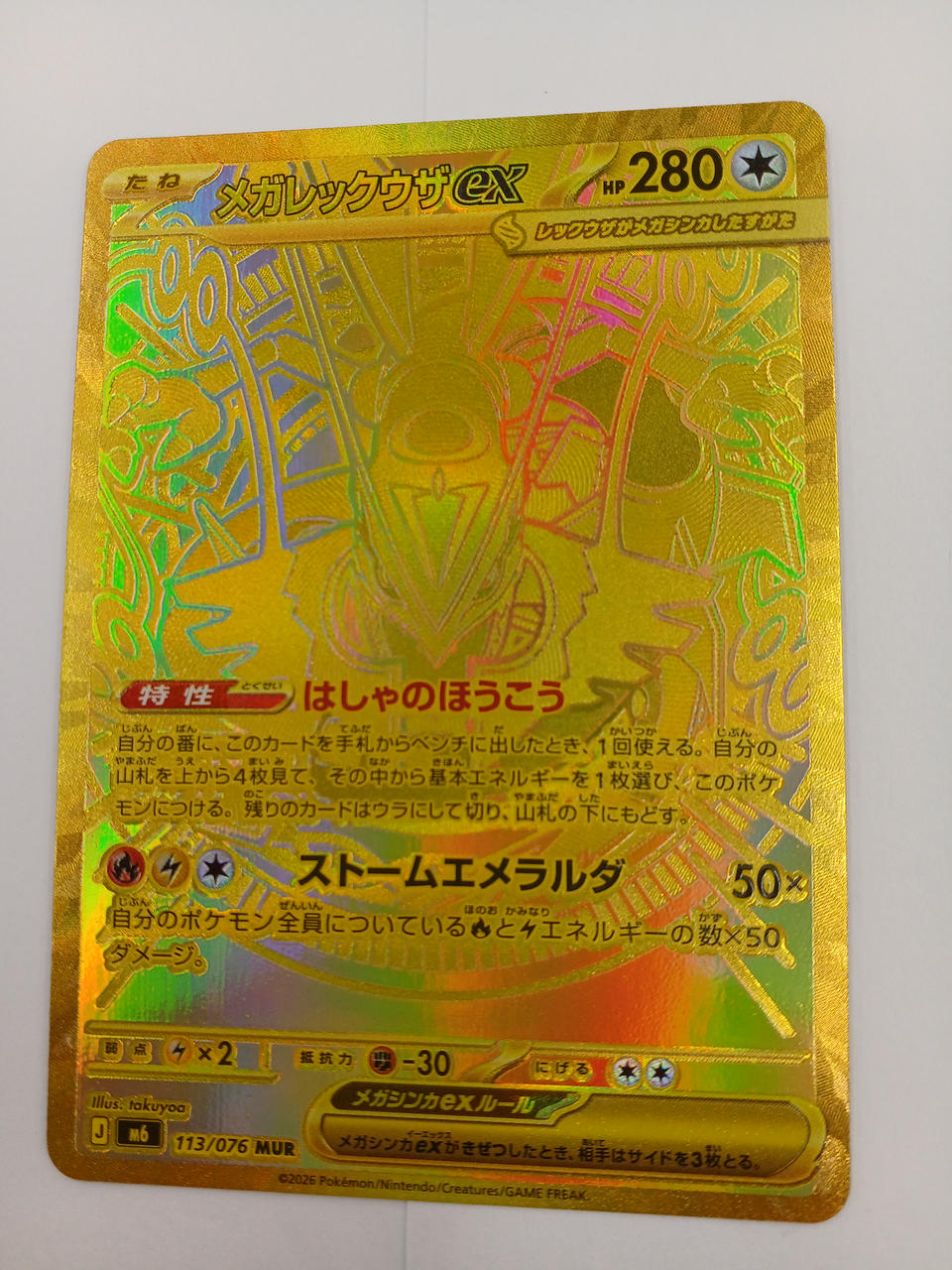 Pokémon Pokémon Card Mega Rayquaza EX MUR 113/076